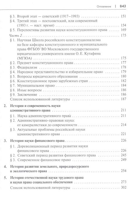 Фотография книги "История юридической науки в России. Монография"