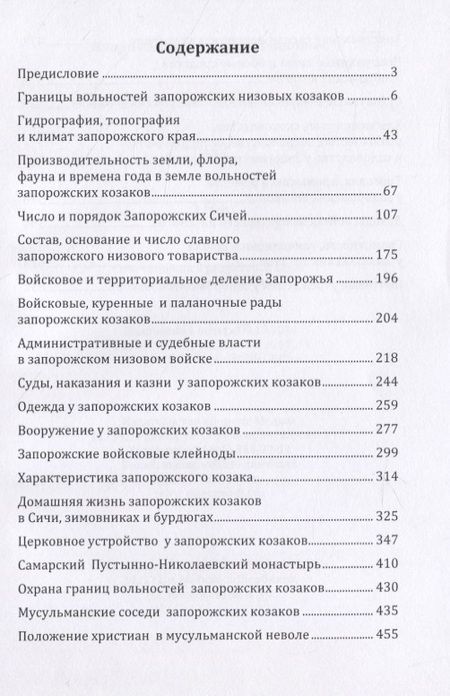 Фотография книги "История запорожских казаков. Том I"