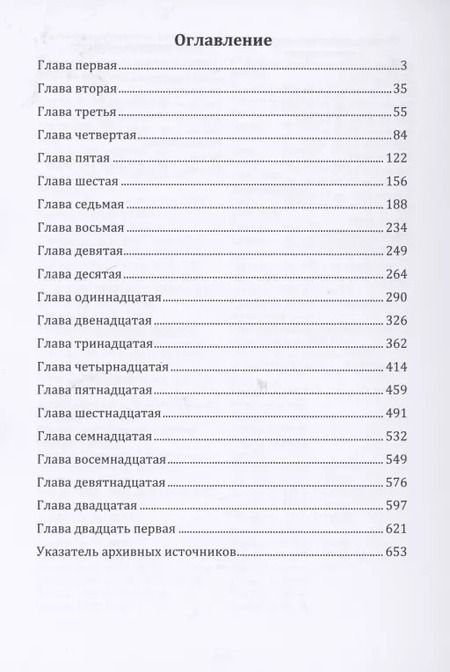 Фотография книги "История запорожских казаков. Том III"