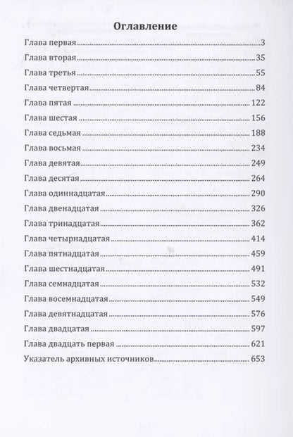 Фотография книги "История запорожских казаков. Том III"