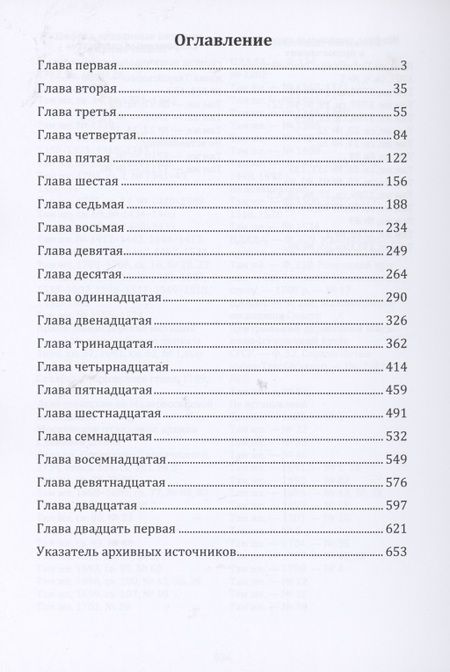 Фотография книги "История запорожских казаков. Том III"