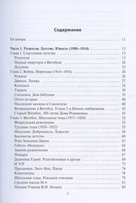 Фотография книги "История жизни моего отца"