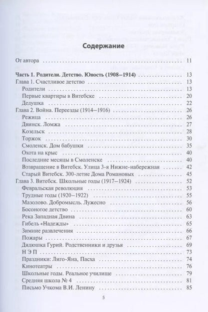 Фотография книги "История жизни моего отца"
