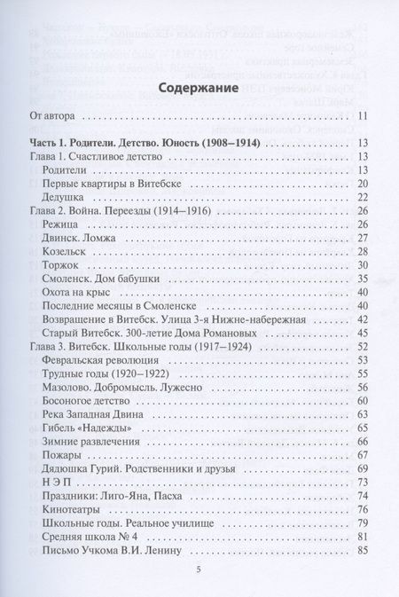 Фотография книги "История жизни моего отца"