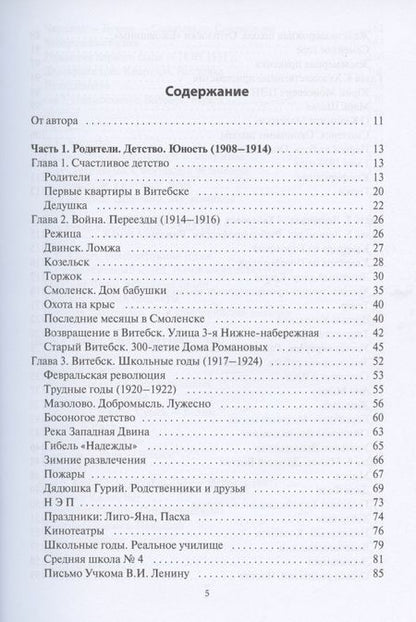 Фотография книги "История жизни моего отца"