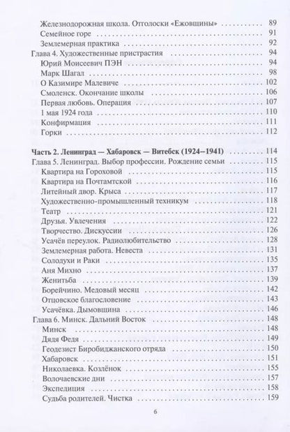 Фотография книги "История жизни моего отца"
