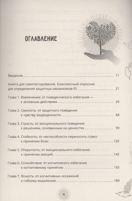 Фотография книги "Исцеление от эмоциональной боли с помощью инструментов КПТ. Рабочая тетрадь"