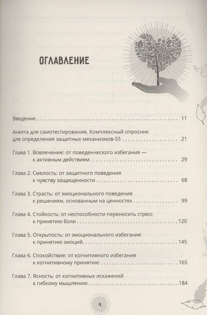 Фотография книги "Исцеление от эмоциональной боли с помощью инструментов КПТ. Рабочая тетрадь"