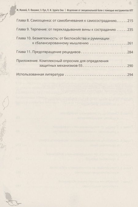 Фотография книги "Исцеление от эмоциональной боли с помощью инструментов КПТ. Рабочая тетрадь"