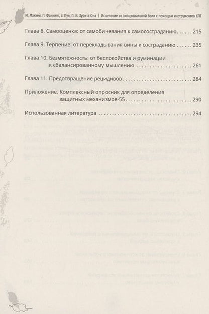 Фотография книги "Исцеление от эмоциональной боли с помощью инструментов КПТ. Рабочая тетрадь"