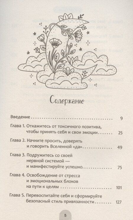 Фотография книги "Исцели свое прошлое, привлеки свое будущее: травма-ориентированные практики для освобождени"
