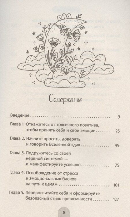 Фотография книги "Исцели свое прошлое, привлеки свое будущее: травма-ориентированные практики для освобождени"