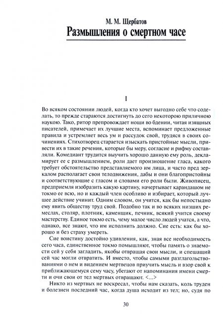 Фотография книги "Исупов, Щербатов, Радищев: Русская философия смерти. Антология"