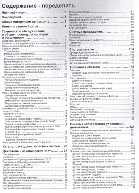 Фотография книги "Isuzu двигатели 4JK1 4JJ1 и их модификации (мПрофессионал)"