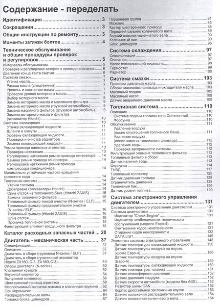 Фотография книги "Isuzu двигатели 4JK1 4JJ1 и их модификации (мПрофессионал)"
