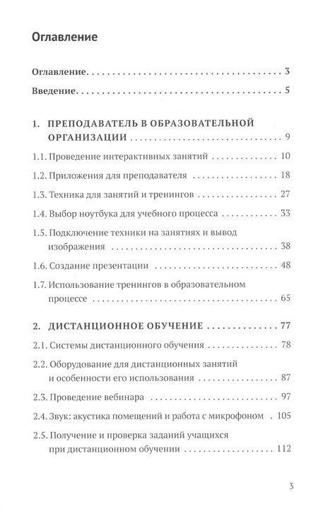 Фотография книги ": IT-тренинг для преподавателей "