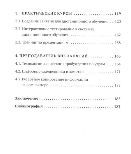 Фотография книги ": IT-тренинг для преподавателей "