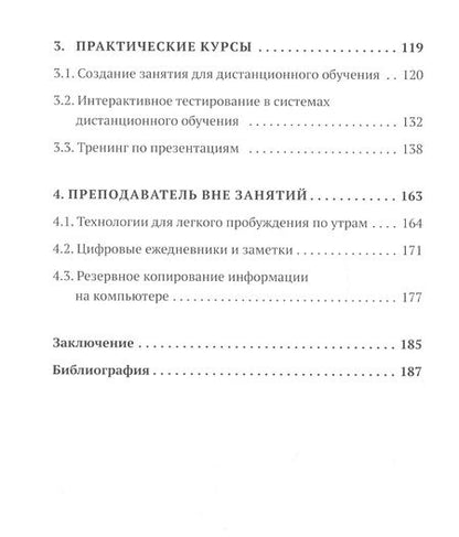 Фотография книги ": IT-тренинг для преподавателей "