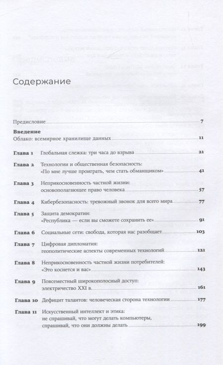 Фотография книги "IT как оружие. Какие опасности таит в себе развитие высоких технологий"