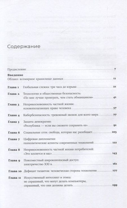 Фотография книги "IT как оружие. Какие опасности таит в себе развитие высоких технологий"