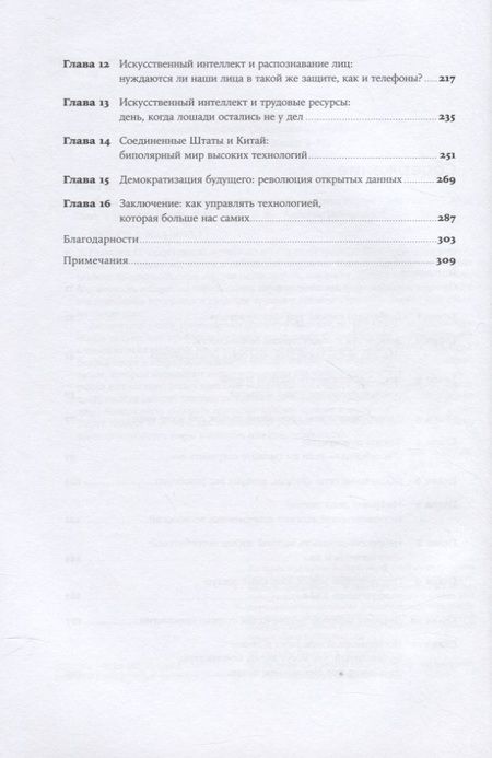 Фотография книги "IT как оружие. Какие опасности таит в себе развитие высоких технологий"