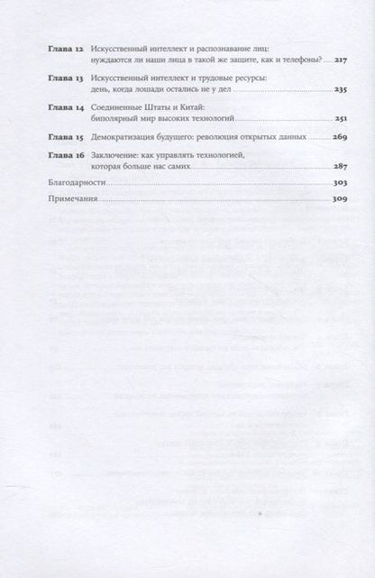 Фотография книги "IT как оружие. Какие опасности таит в себе развитие высоких технологий"