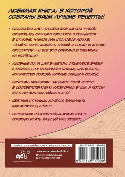Фотография книги "Итадакимас! Книга для записи рецептов"