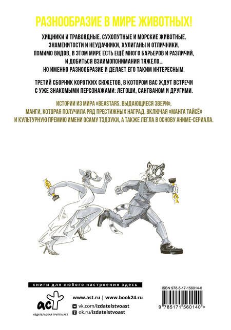 Фотография книги "Итагаки: Beast Complex. Звериный комплекс. Том 3"