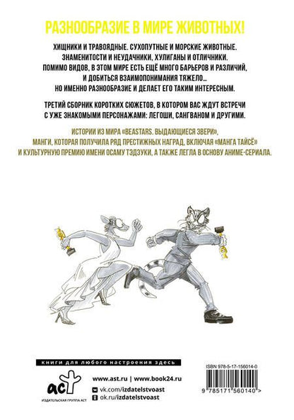 Фотография книги "Итагаки: Beast Complex. Звериный комплекс. Том 3"