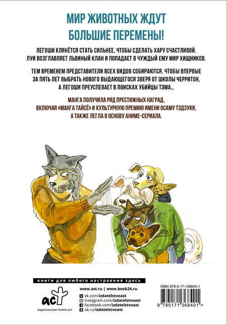 Фотография книги "Итагаки: Beastars. Выдающиеся звери. Том 4"