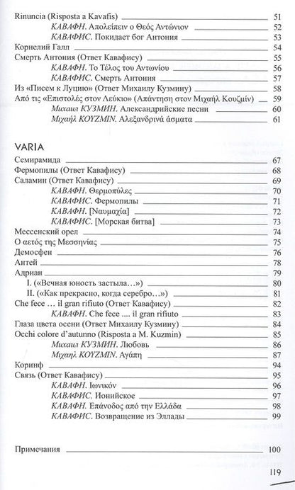 Фотография книги "Итака: Ответы Кавафису"