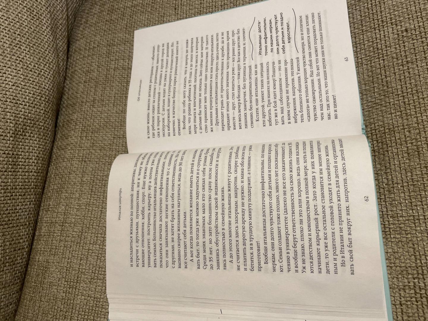 Фотография книги "Италия изнутри. Как на самом деле живут в стране дольче виты?"