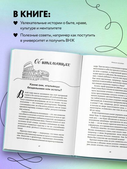 Фотография книги "Италия изнутри. Как на самом деле живут в стране дольче виты?"