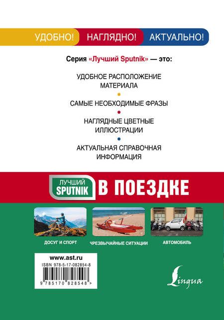 Фотография книги "Итальянский иллюстрированный разговорник для поездки"