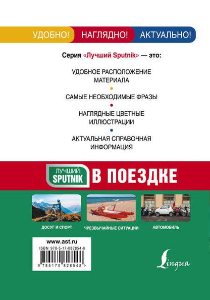 Фотография книги "Итальянский иллюстрированный разговорник для поездки"