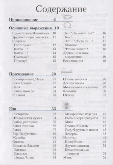 Фотография книги "Итальянский разговорник и словарь"