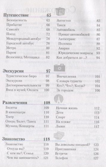 Фотография книги "Итальянский разговорник и словарь"