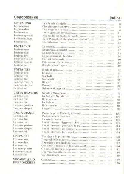 Фотография книги ": Итальянский язык. 6 класс. Учебник"