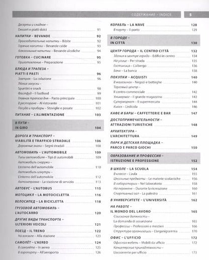Фотография книги "Итальянский язык. Иллюстрированный словарь+приложение"