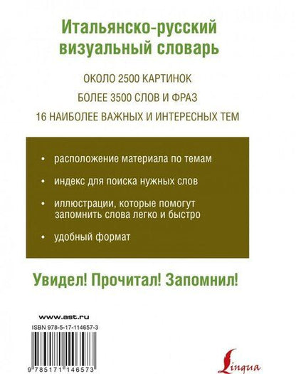Фотография книги "Итальянско-русский визуальный словарь"