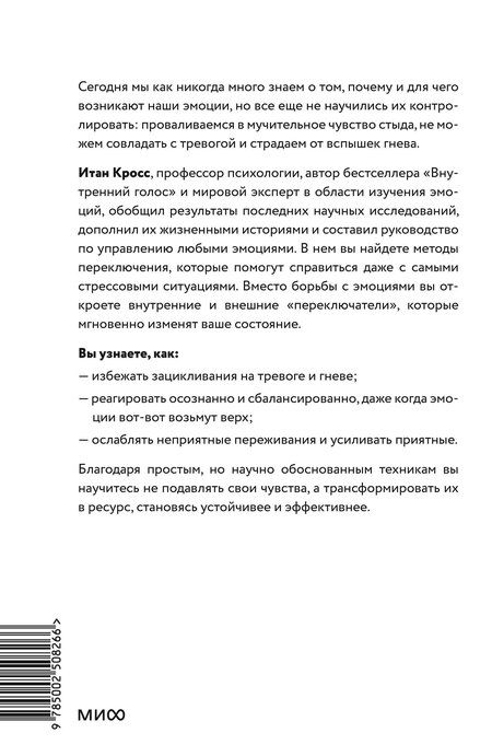 Фотография книги "Итан Кросс: Эмоциональная регуляция. Научные методы повышения устойчивости"