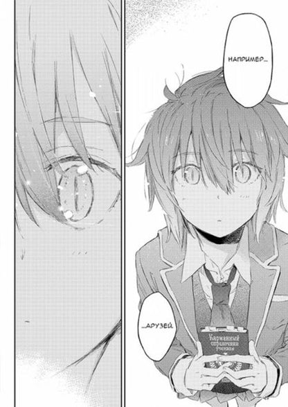 Фотография книги "Итати, Хирасака: У меня мало друзей. Том 14"