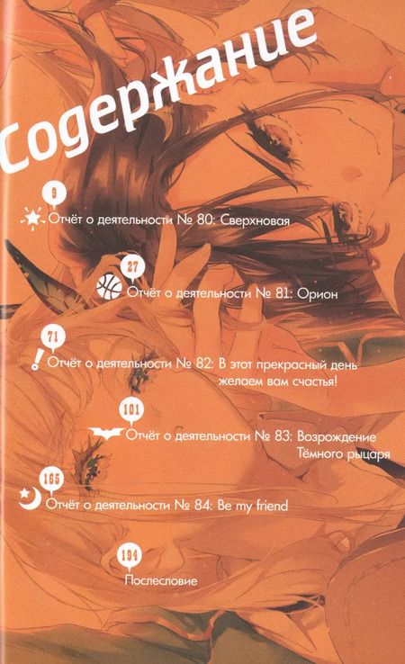 Фотография книги "Итати, Хирасака: У меня мало друзей. Том 18"