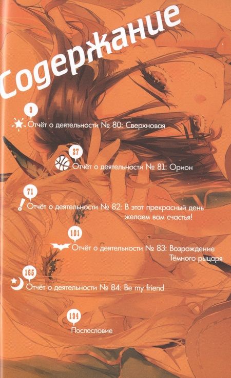 Фотография книги "Итати, Хирасака: У меня мало друзей. Том 18"