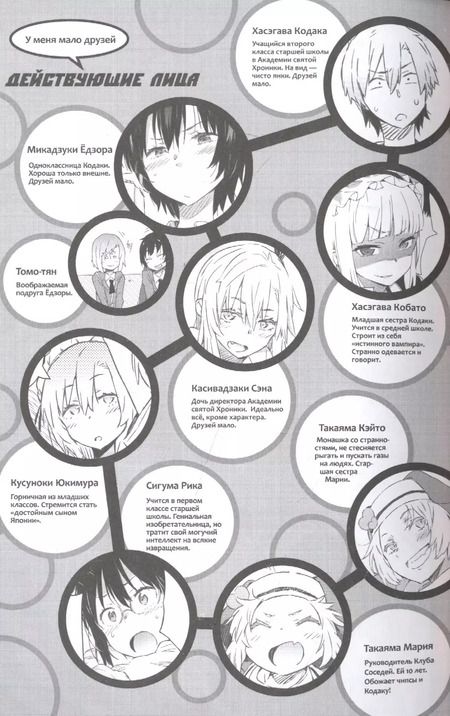 Фотография книги "Итати, Хирасака: У меня мало друзей. Том 18"