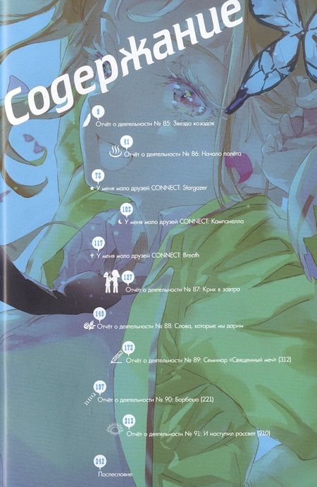 Фотография книги "Итати, Хирасака: У меня мало друзей. Том 19"