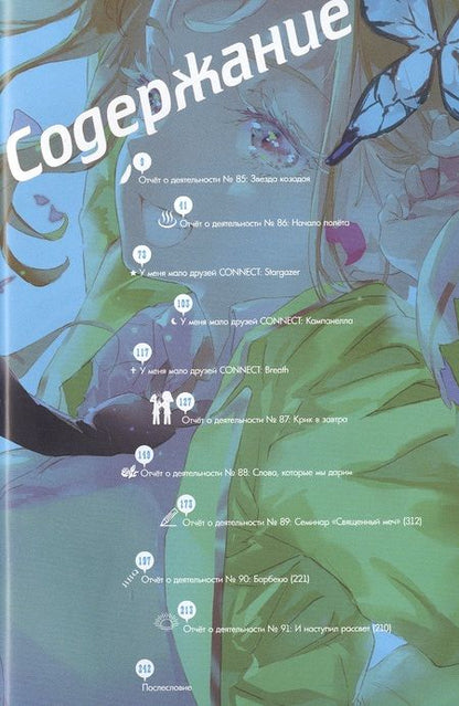 Фотография книги "Итати, Хирасака: У меня мало друзей. Том 19"