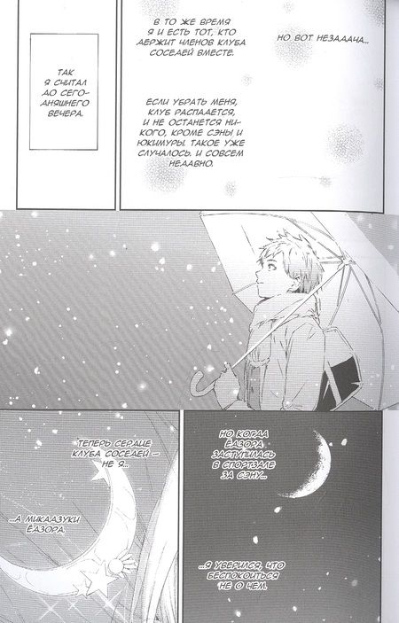 Фотография книги "Итати, Хирасака: У меня мало друзей. Том 19"