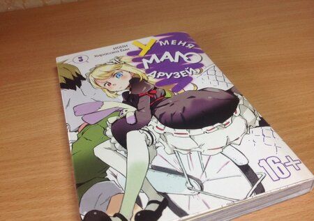 Фотография книги "Итати, Хирасака: У меня мало друзей. Том 3"