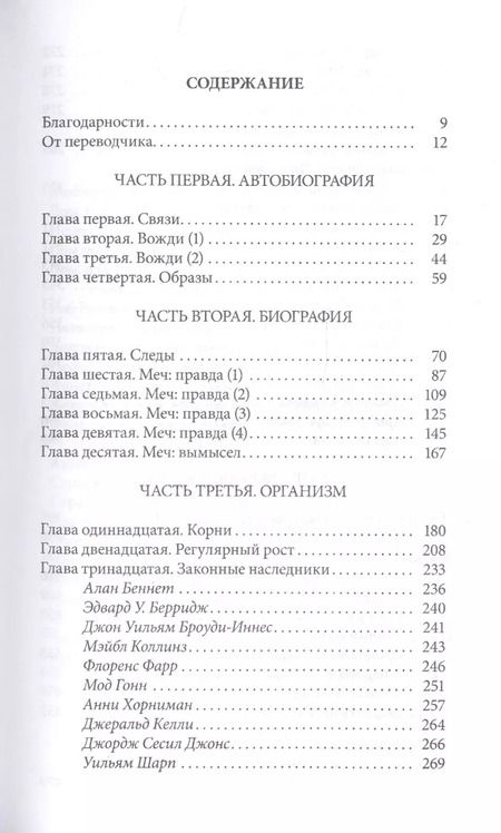 Фотография книги "Итель Кохун: Макгрегор Мазерс. Меч мудрости"